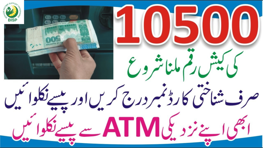 Eid Payments: 6 Banks Through Which You Get 10500 Benazir Kafalat Cash