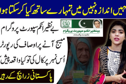 BISP Alert Regarding 12000 Cash Amount April