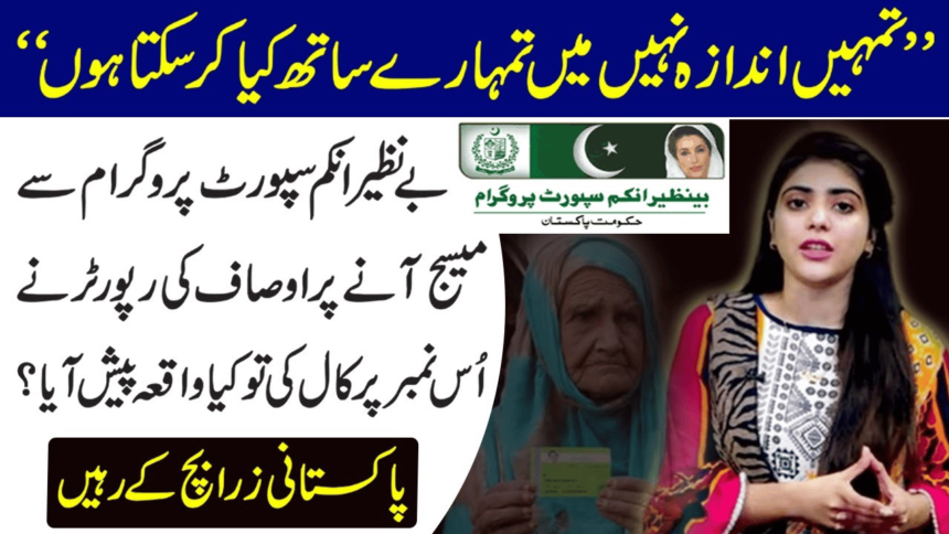 BISP Alert Regarding 12000 Cash Amount April