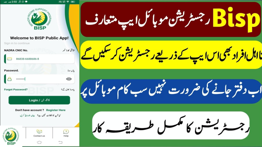 BISP Taleemi Wazaif App for 10500 Online April Regitration