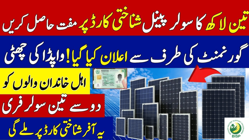 Guide to Get Free Maryam Nawaz Solar Panels by CNIC