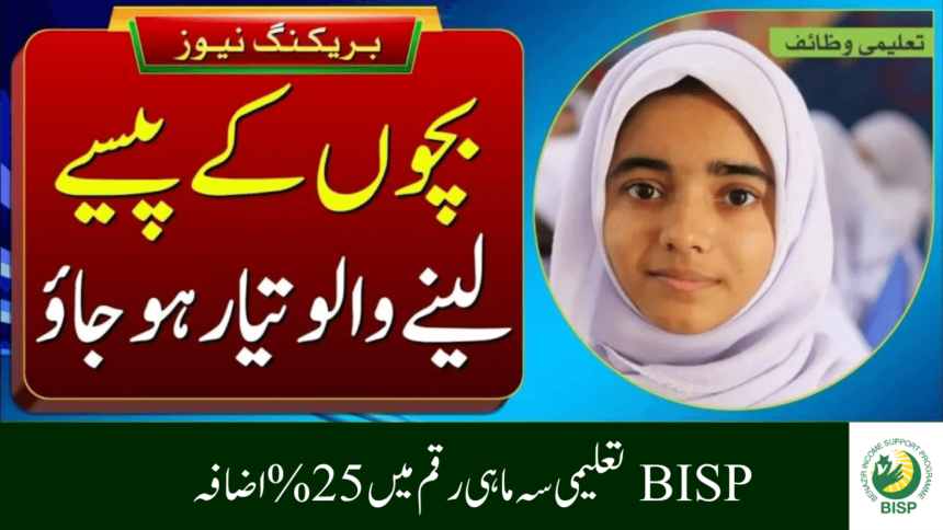 25% Increment in BISP Taleemi Quarterly Amount
