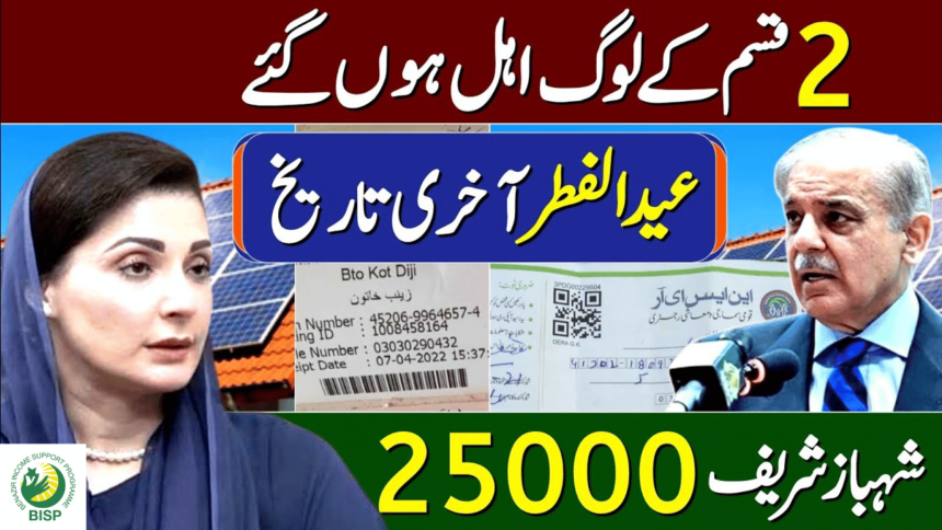 25000 BISP April Program Welcomes 2 New Family Types