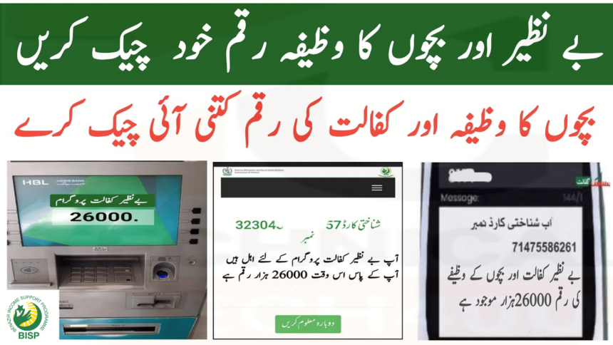 9.3 Million BISP Beneficiaries Get Sahulat Account