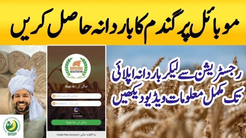 Punjab govt Bardana App for Wheat Procurement Online Registration