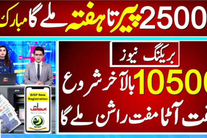 How to Register for 10500 Ehsaas Program April Installment?