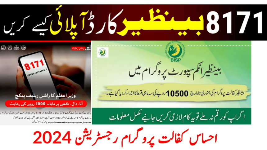 How to Become Part of 10500 BISP Kafaalat April?