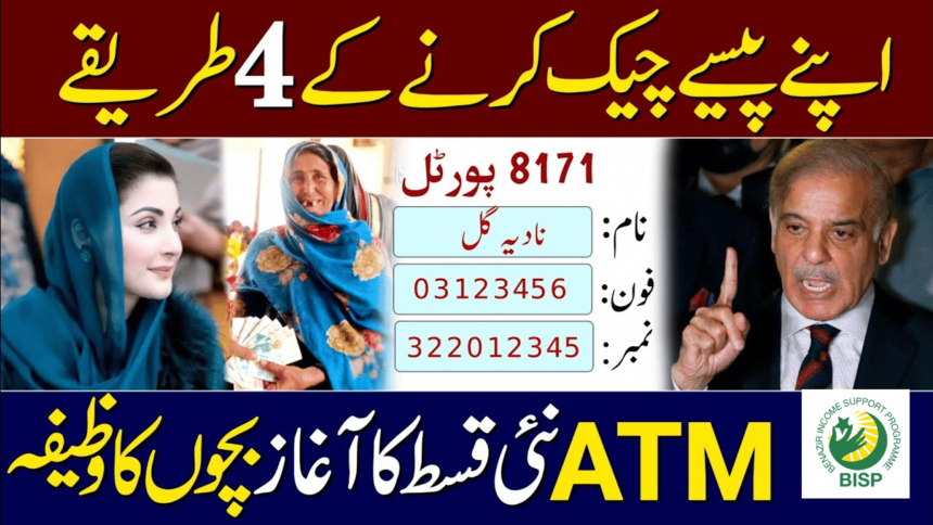 4 Ways to Check 25000 Ehsaas Kafalat Payment