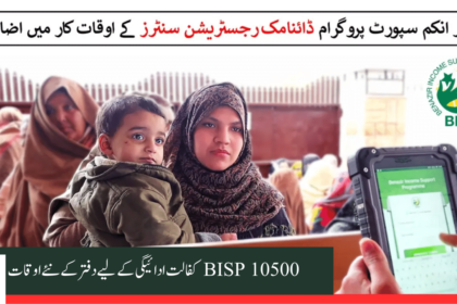 New Office Timings for 10500 BISP Kafaalat Payment