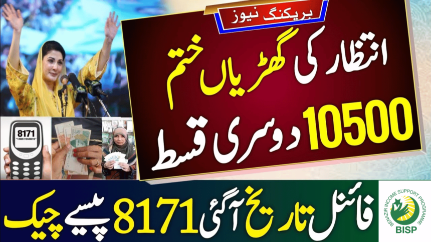 How to Check BISP 10500 2nd Installment in April?