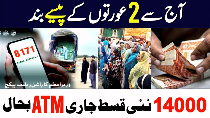 Ehsaas Alert: 25000 Cash Payment Block of 2 types of Women