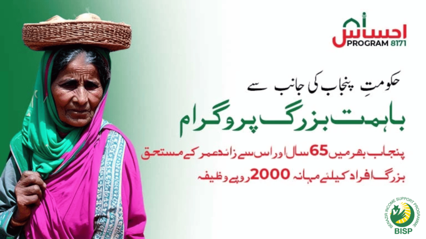 2000 Ehsaas Bahimmat Program April Registration