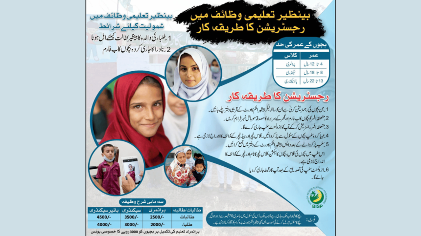 A Guide to Enrolling Your Child in BISP Taleemi Wazaif 5500