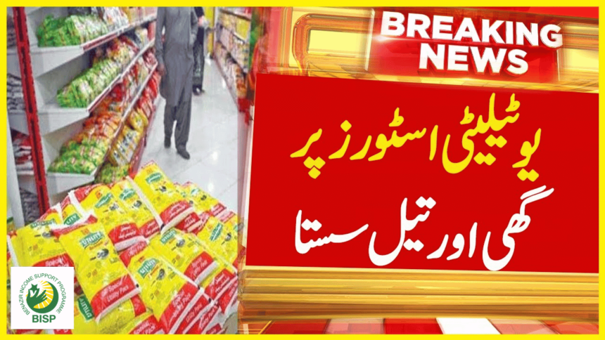 Rs. 407 Subsidy on Ghee at Utility Store for BISP Beneficiary