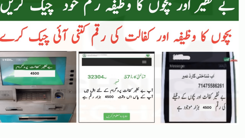 How to Check 4500 BISP Taleemi May Payment VIA HBL ATM?