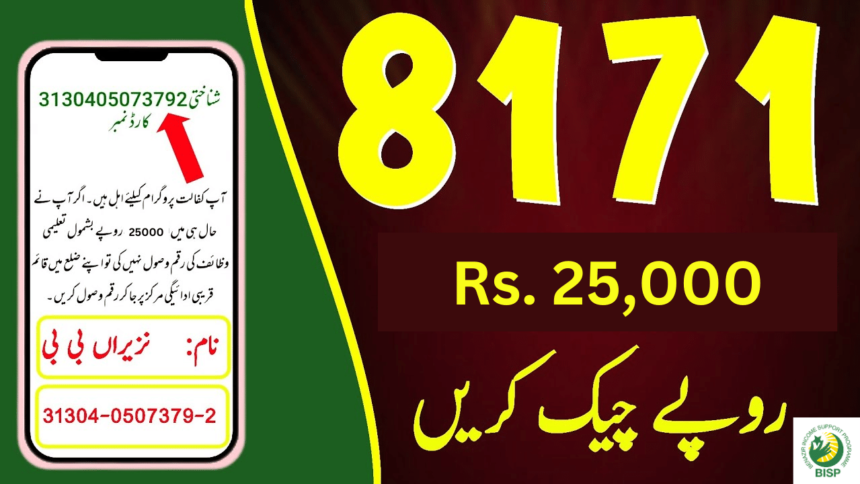 25000 Ehsaas Dynamic Survey Last date to Get Register