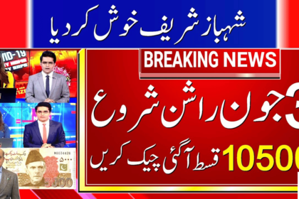 Registration for 10500 Ehsaas Rashan Program May