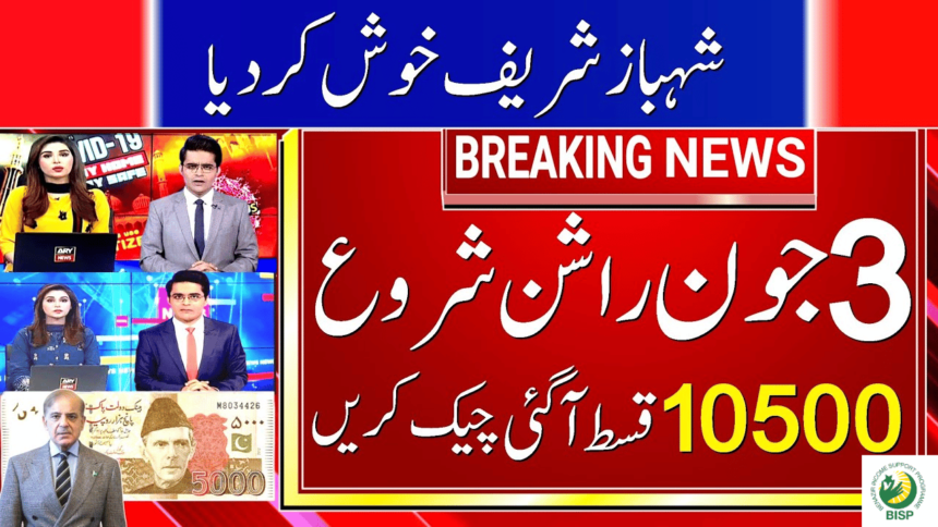 Registration for 10500 Ehsaas Rashan Program May