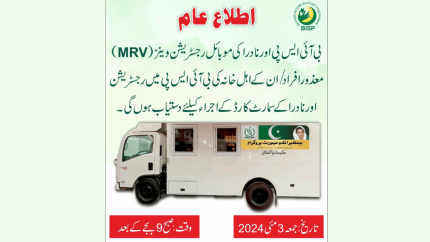 Get Read: BISP and NADRA Mobile Registration Vans From 3rd May
