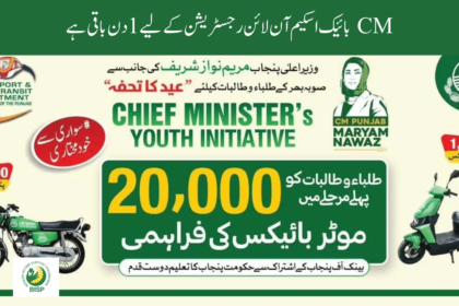 Hurry Up: 1 Day Left for CM Bike Scheme Online Registration