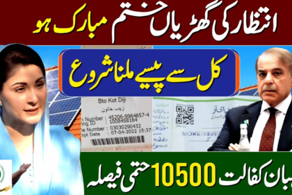 Date of 10500 BISP Kafaalat and Taleemi May Payment