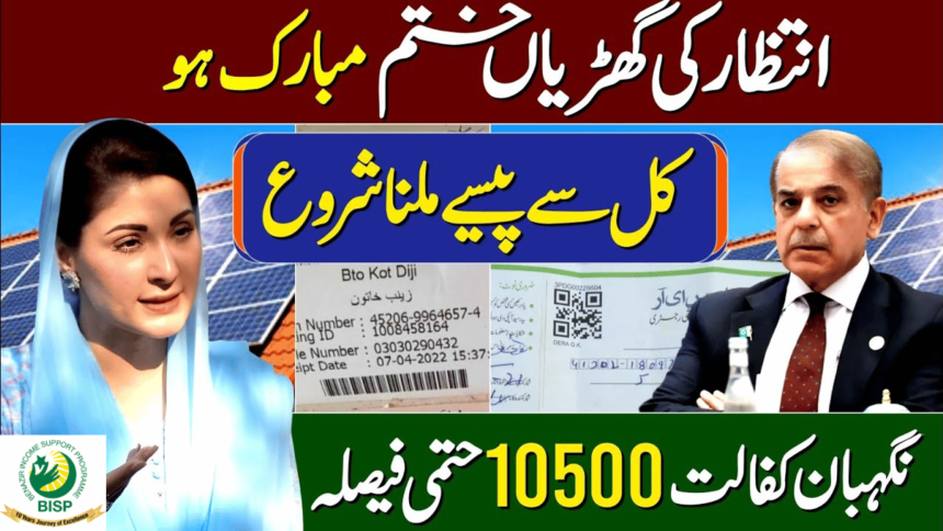 Date of 10500 BISP Kafaalat and Taleemi May Payment