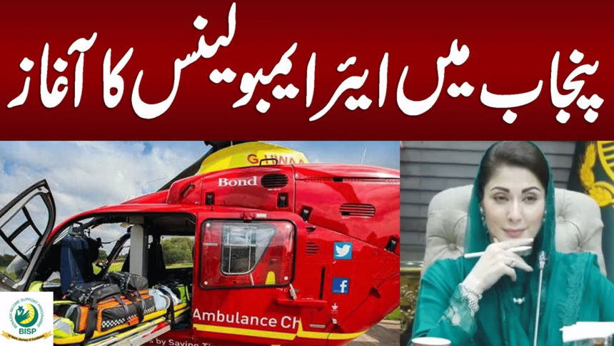 Punjab Govt Air Ambulance Scheme Start From June