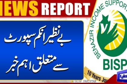 Pakistan Government Launches BISP Card For Poor People