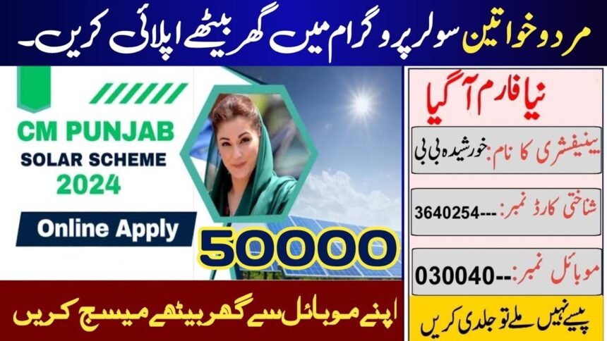 1KV Solar Panels Kit Approved by Maryam Nawaz