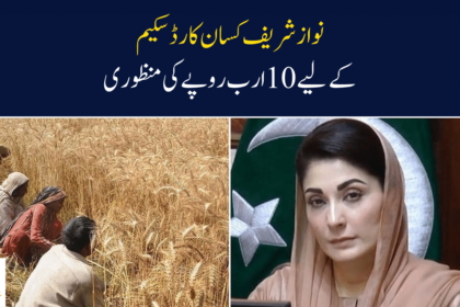 10 Billion Approved for Nawaz Sharif Kisan Card Scheme