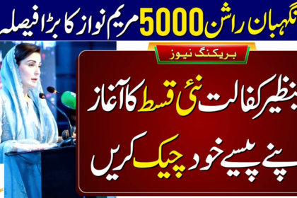 Reality of 5000 BISP Nigehban Rashan Program?