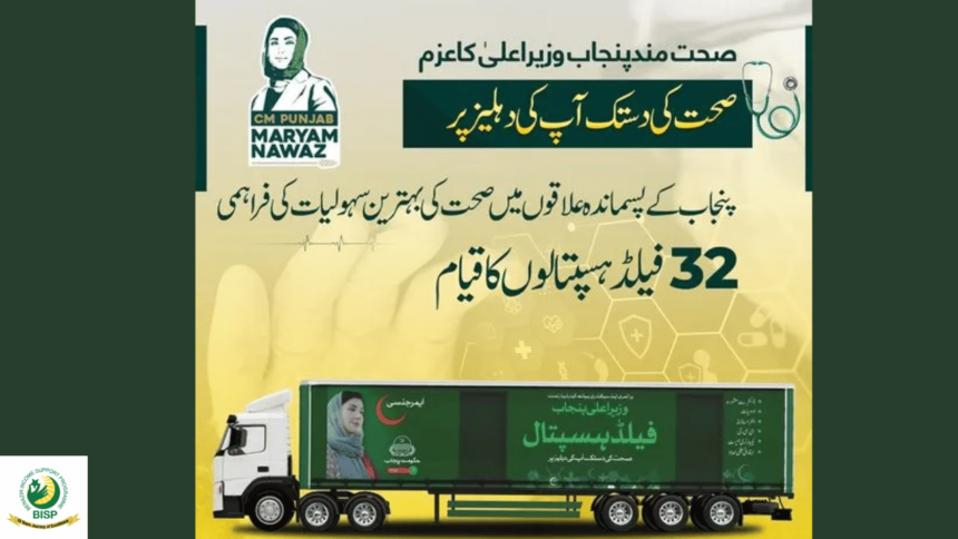 Field Hospital Scheme by CM Maryam Nawaz