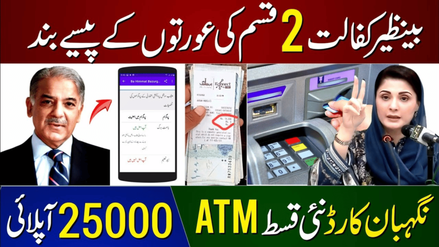 Ehsaas Kafaalat 25000 Survey Registration for June