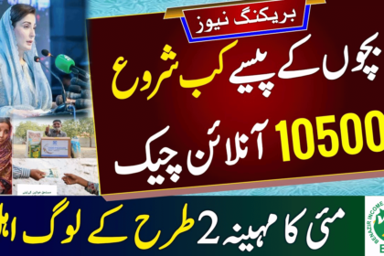 10500 BISP Taleemi Wazaif May Payment Date