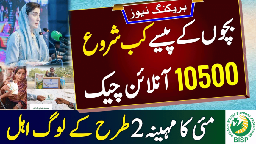 10500 BISP Taleemi Wazaif May Payment Date