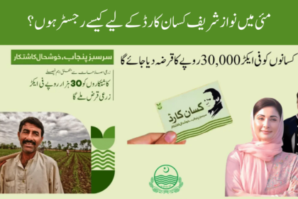 How to Register for Nawaz Sharif Kisan Card in May?