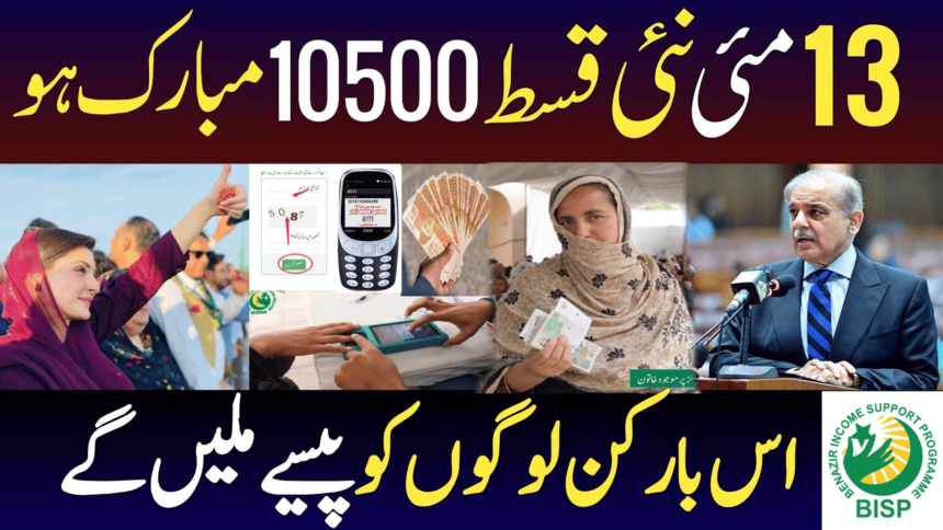 Increment in BISP Kafaalat Payment to 10500 in May