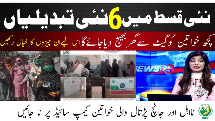 New BISP Chairperson for 10500 Kafaalat Payment