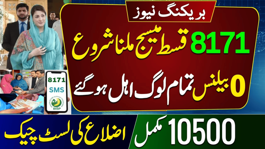 Messages Start from 8171 for Ehsaas 10500 June to April Payment