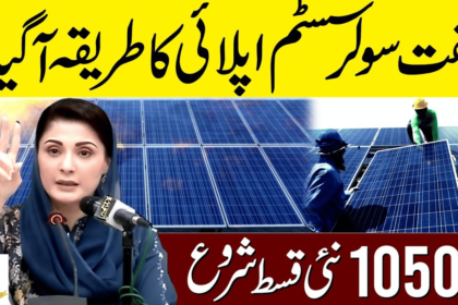 Registration for Free Solar Panels for 50,000 Families Through SMS