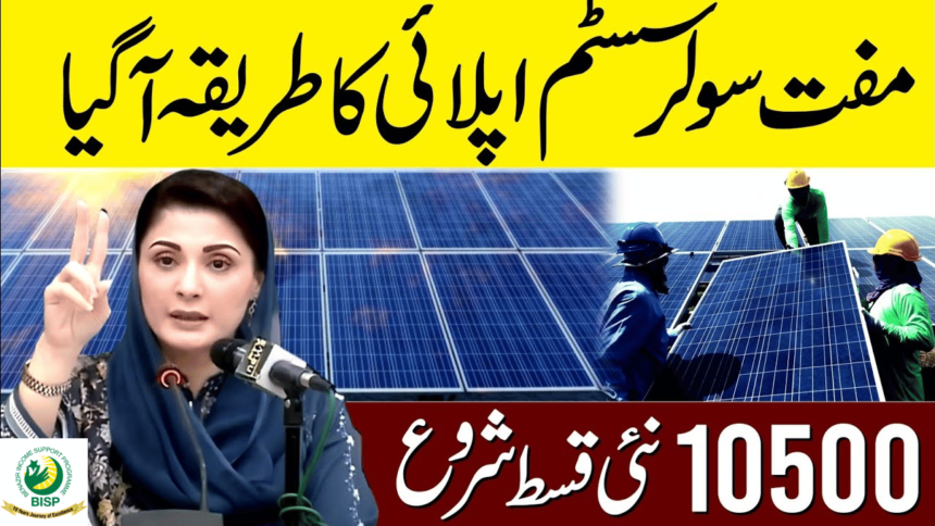 Registration for Free Solar Panels for 50,000 Families Through SMS