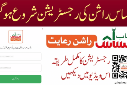 How to Apply for 12000 Ehsaas Rashan in June?