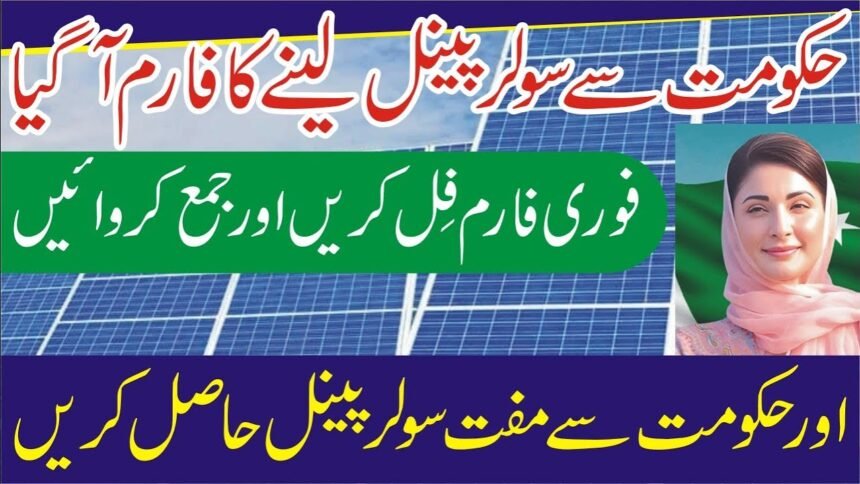 How to Fill BOP Form for the CM Roshan Gharana Program?