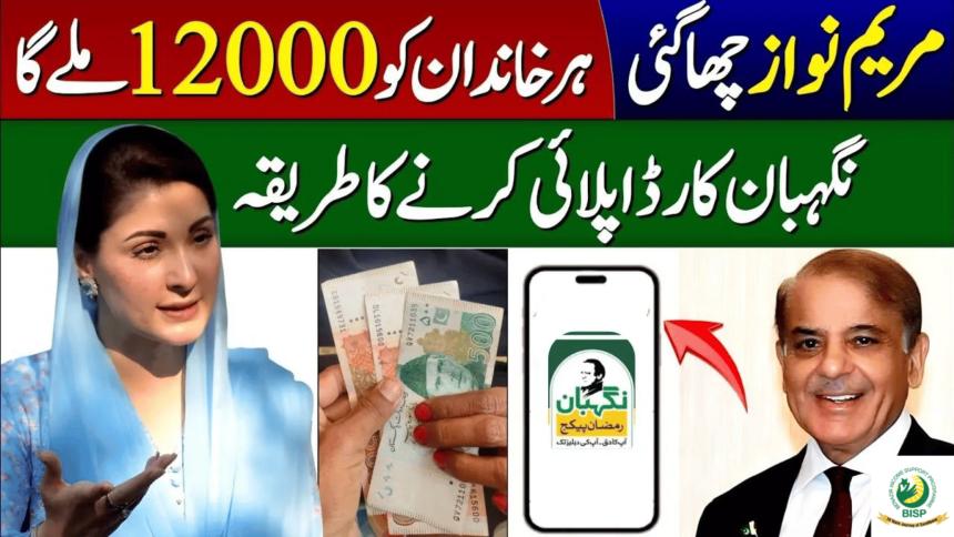 Ehsaas Negahban Card 12000 Registration Started for June
