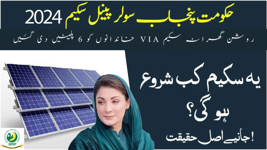 6 Plates Given to Families VIA Roshan Gharana Scheme