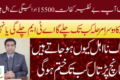 Are you Eligible for Benazir Kafalat 15500 Payment?