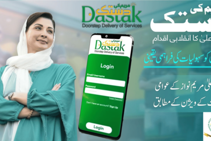 70,000 New Jobs Through 'Maryam Ki Dastak App'
