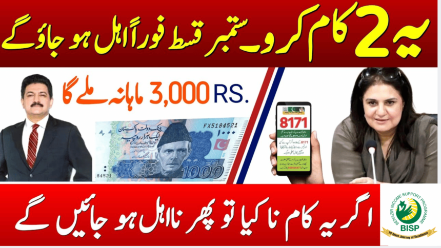 2 Ways to Get Eligible for Ehsaas 25000 July to September Program