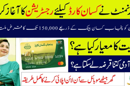 Farmer Gets Upto 150,000 Loan through Punjab Kisan Bank