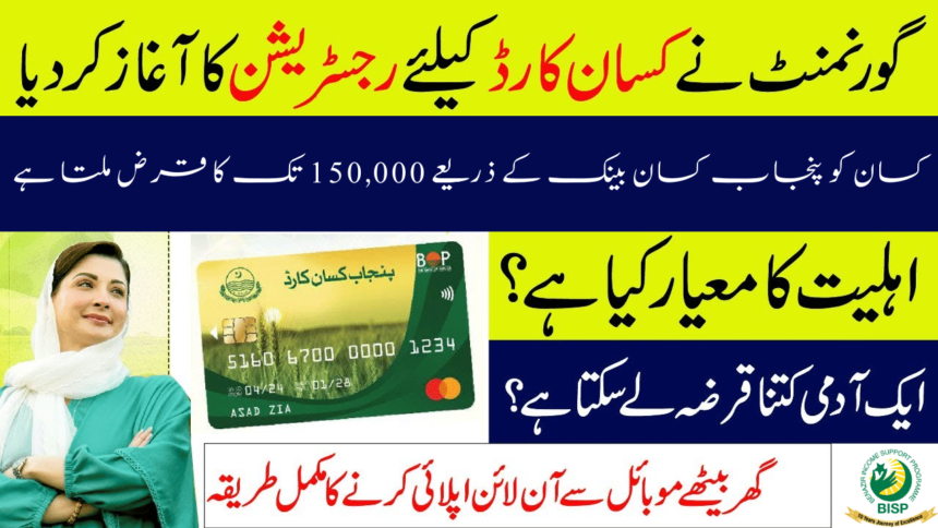 Farmer Gets Upto 150,000 Loan through Punjab Kisan Bank